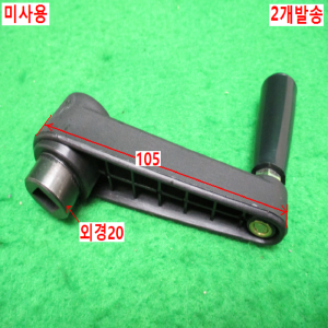 북48944/미사용핸들/2개발송